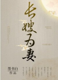 山河枕(長嫂為妻)