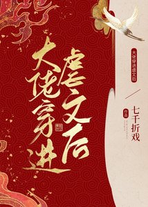 大佬穿進虐文後